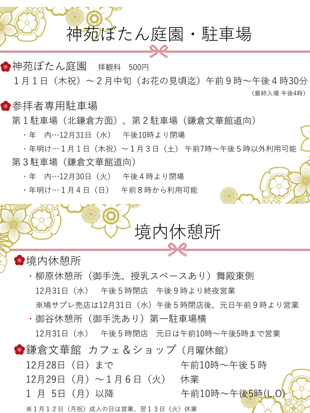 鶴岡八幡宮駐車場