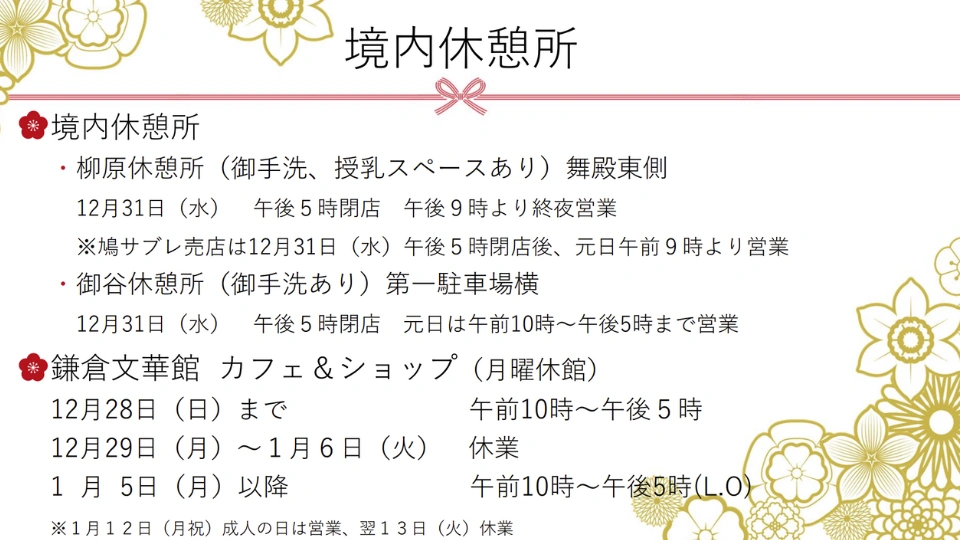 鶴岡八幡宮休憩所