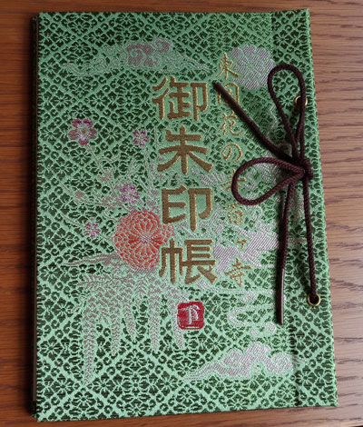東国花の寺集印帳