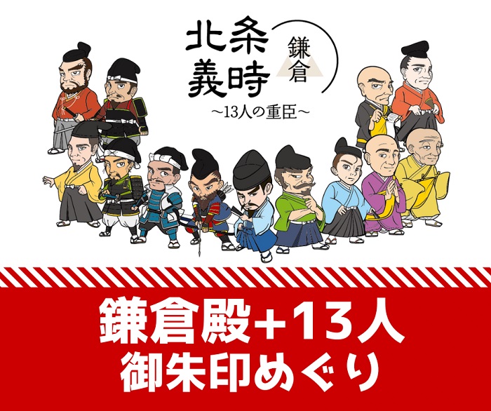 【鎌倉殿の13人】 北条義時どーもくん、限定御朱印帳セット 鎌倉殿の13人】 北条義時どーもくん、限定御朱印帳セット 鎌倉宮の