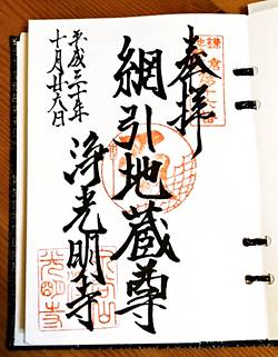 浄光明寺
