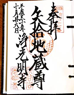 浄光明寺